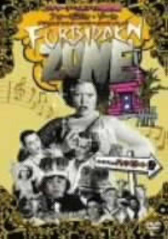 Amazon.co.jp: フォービデン・ゾーン デラックス版 [DVD] : マリー