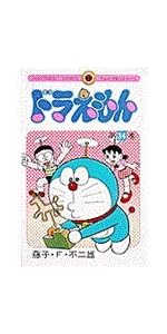 ドラえもん (34) (てんとう虫コミックス 804) | 藤子・F・ 不二雄 |本