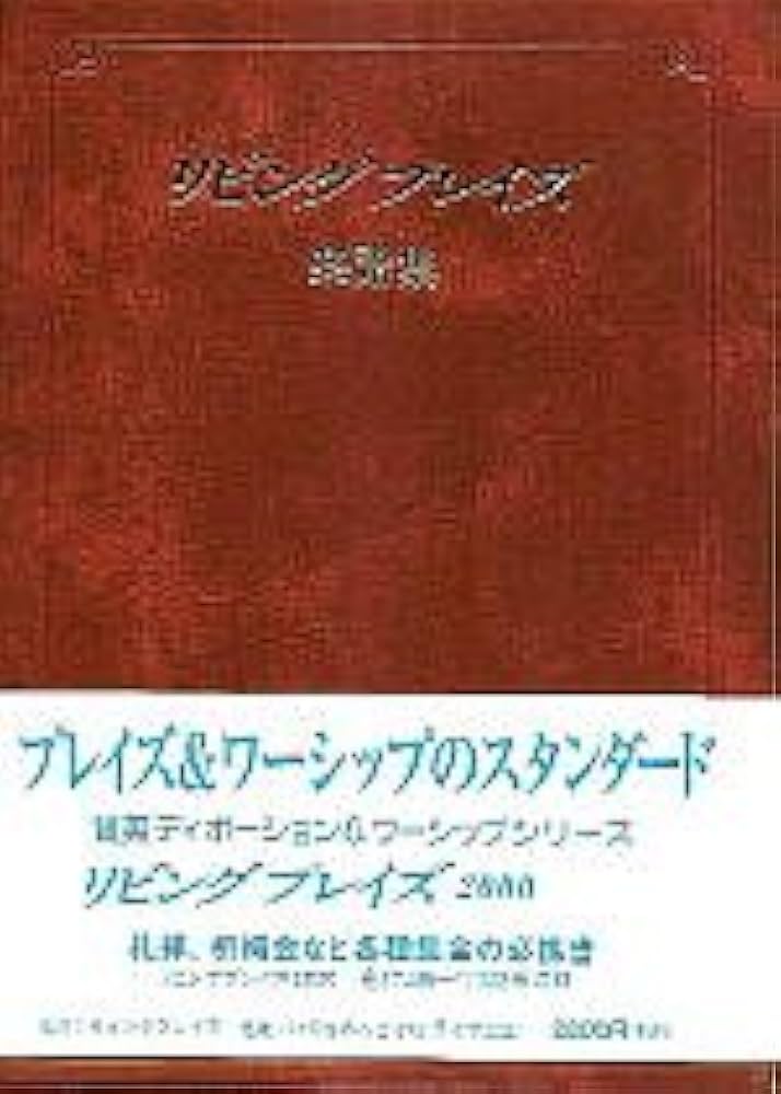 Amazon.co.jp: リビングプレイズ楽譜集 : リビングプレイズ: 本