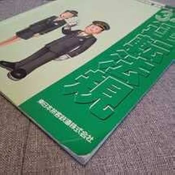 Amazon | JR東日本 運転法規 '06社内通信研修講座 基礎コース 東日本