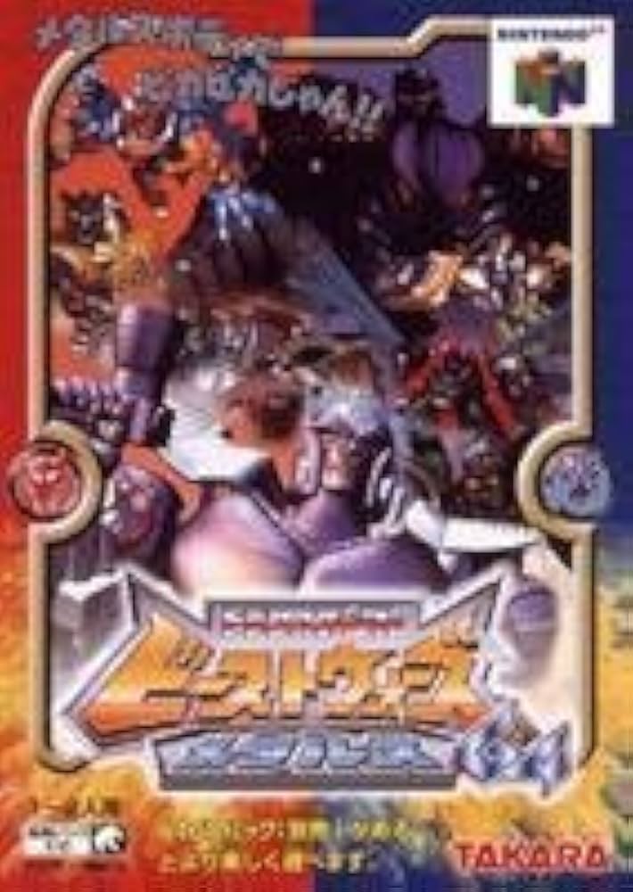 Amazon | ビーストウォーズメタルス64 | ゲームソフト