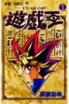 Amazon.co.jp: 遊☆戯☆王 1 (ジャンプコミックス) : 高橋 和希: 本