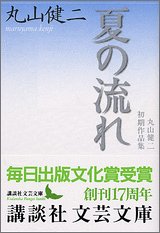 口コミあり】丸山健二の小説おすすめ10選｜芥川賞受賞作から映画化作品