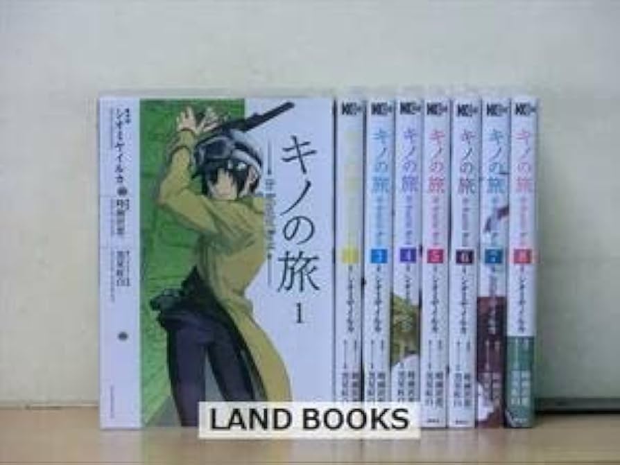 Amazon.co.jp: キノの旅 the Beautiful World 8巻全巻セット郷 1G3155