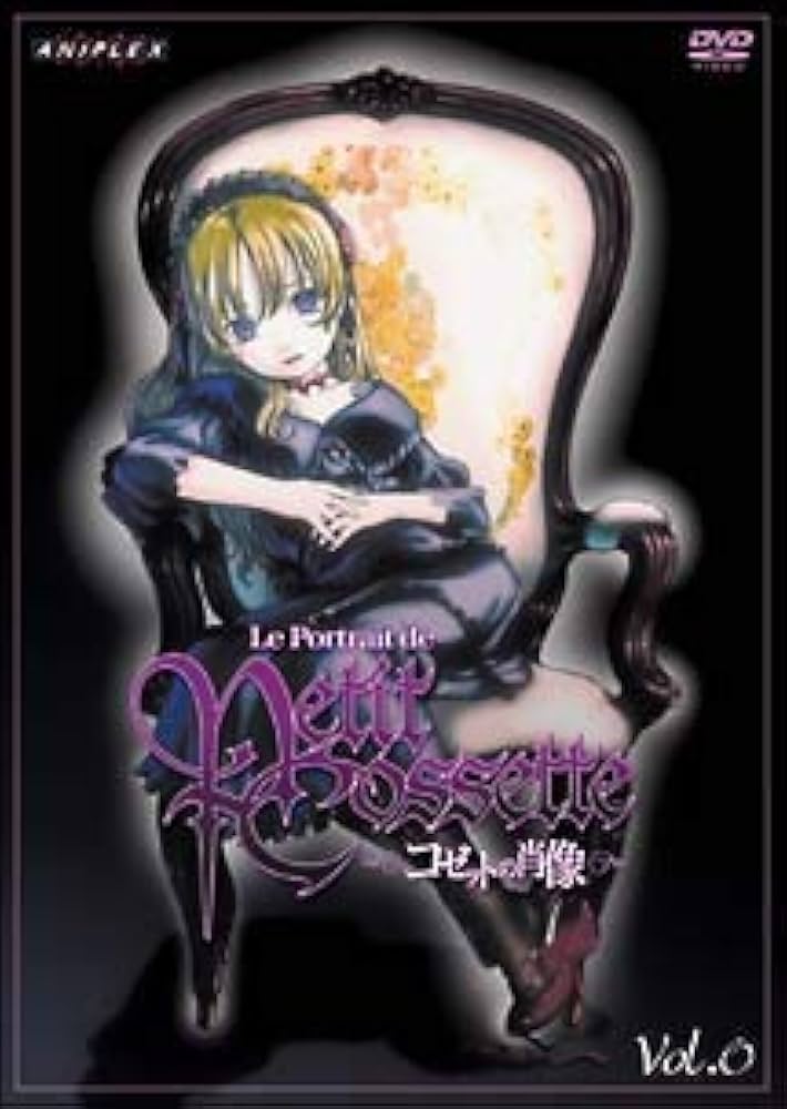 Amazon.co.jp: コゼットの肖像 0 [DVD] : DVD