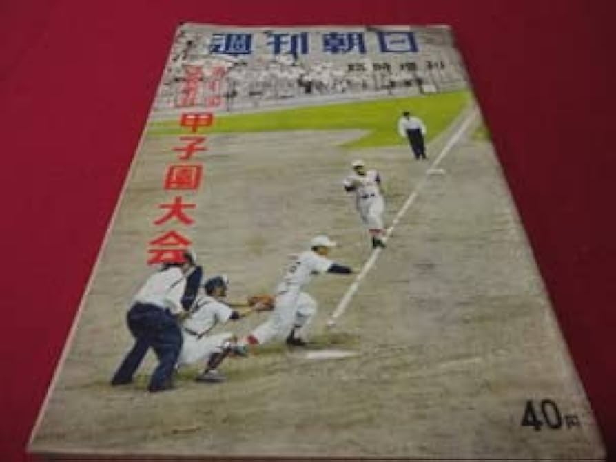 Amazon.co.jp: 週刊朝日増刊第41回全国高校野球選手権甲子園大会号