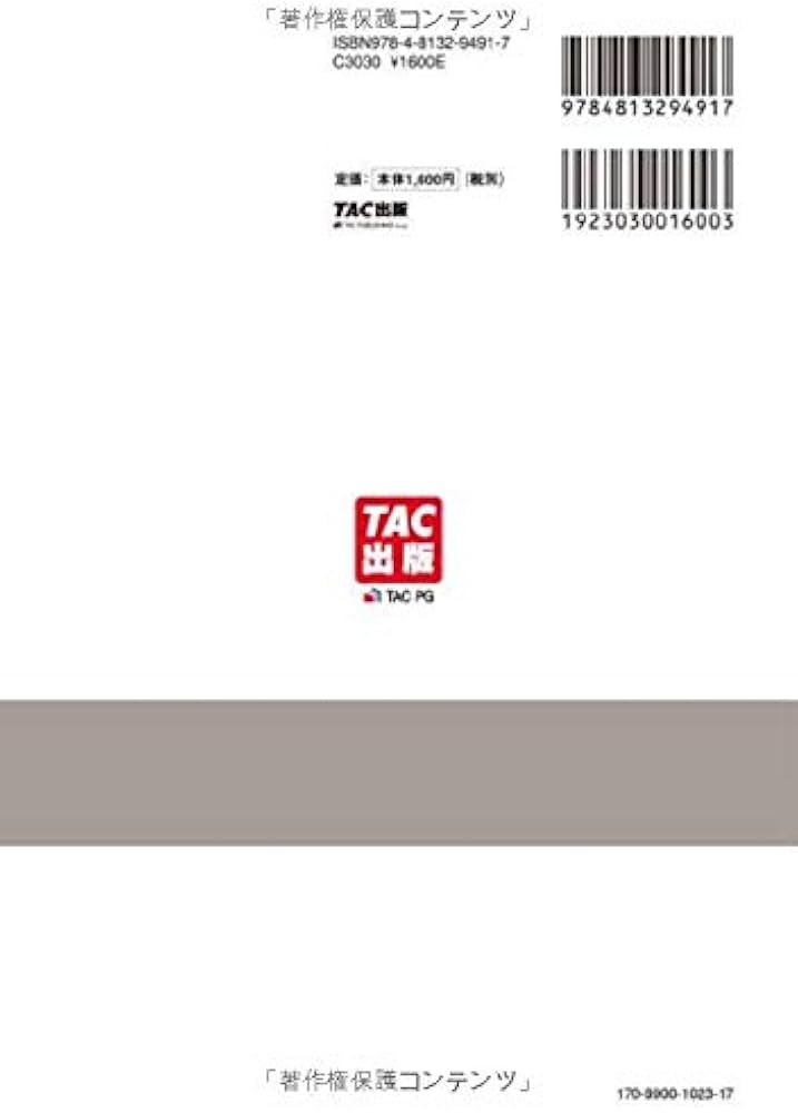 公務員試験 ゼロから合格 基本過去問題集 ミクロ経済学 | TAC公務員