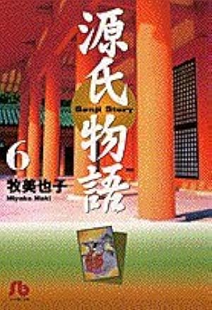 源氏物語 1 (Shogakukan FL Comics) | 牧 美也子 |本 | 通販 | Amazon