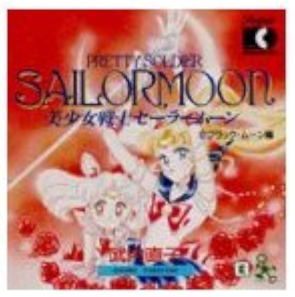 Amazon.co.jp: 美少女戦士セーラームーン原画集 2 ブラックムーン編