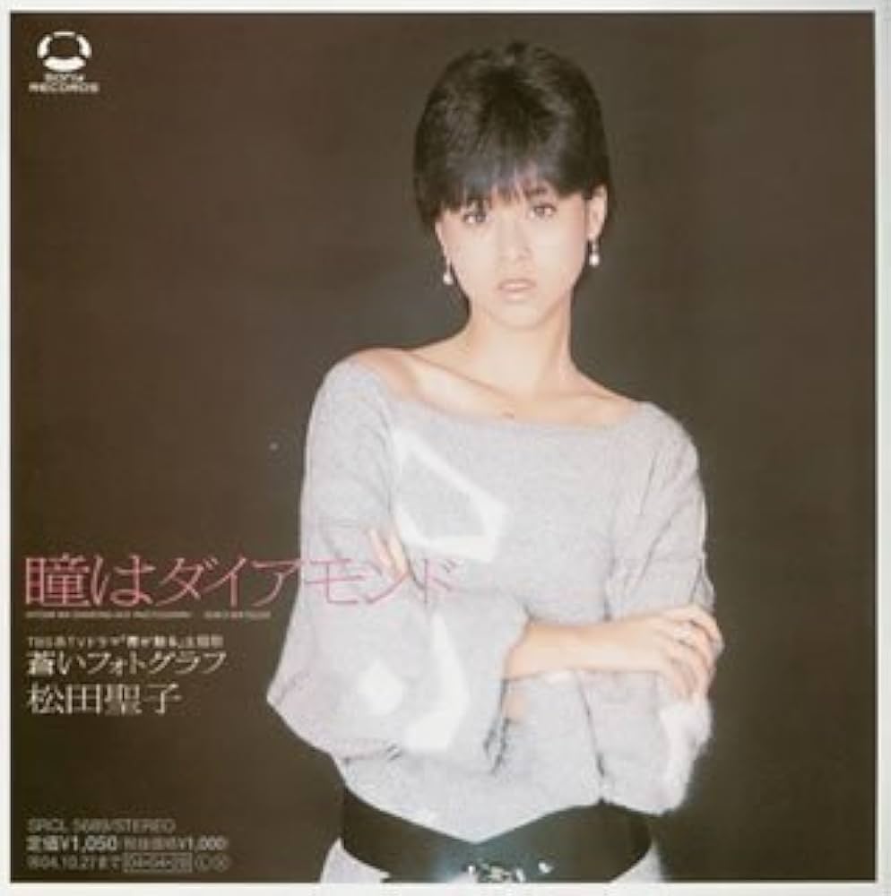 Amazon.co.jp: 瞳はダイアモンド (CCCD): ミュージック