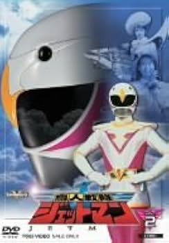 Amazon.co.jp: 鳥人戦隊ジェットマン 全5巻セット [マーケットプレイス