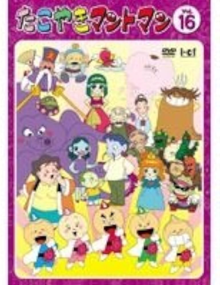 Amazon.com: たこやきマントマン VOL.16 [DVD] : Movies & TV