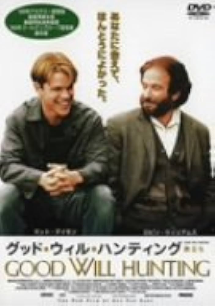 Amazon.co.jp: グッド・ウィル・ハンティング [DVD] : ロビン