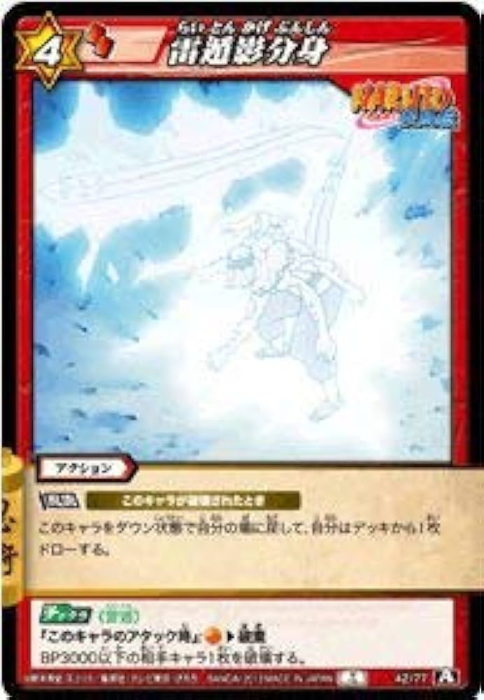 Amazon.co.jp: ミラクルバトルカｰドダス ミラバト ナルト NR04 雷遁影