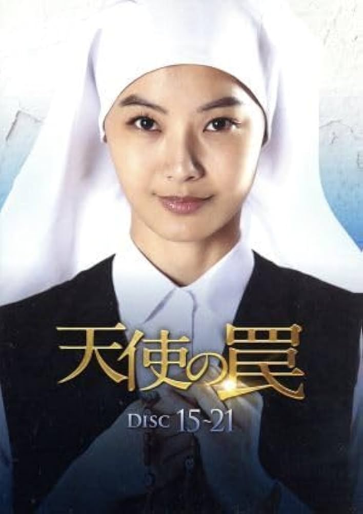 Amazon.co.jp: 天使の罠 DVD－BOX3／ユンソイクォンユルパク