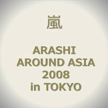 Amazon.co.jp: ARASHI AROUND ASIA 2008 in TOKYO : 嵐: DVD