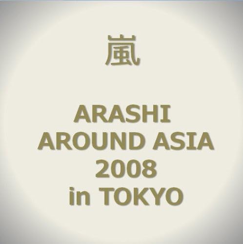 Amazon.co.jp: ARASHI AROUND ASIA 2008 in TOKYO : 嵐: DVD