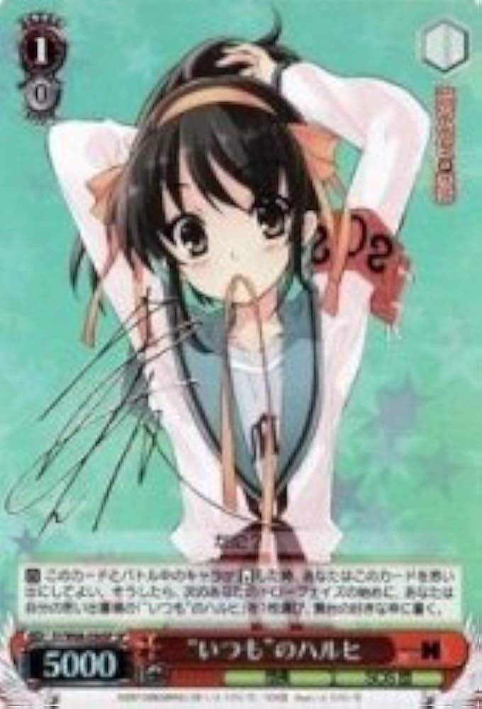 Amazon.co.jp: ヴァイスシュヴァルツ “いつも”のハルヒ [サイン