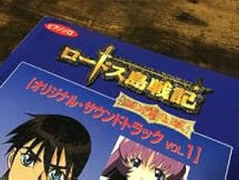 Amazon.co.jp: 楽譜ロードス島戦記オリジナルサウンドトラック