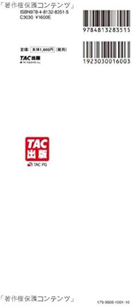 公務員試験 過去問攻略Vテキスト (7) 商法 | TAC公務員講座 |本 | 通販