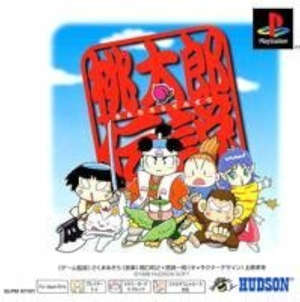 Amazon | 桃太郎伝説 PS one Books | ゲームソフト