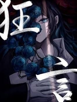 Amazon.co.jp: 狂言（初回限定：DVD＆書籍盤／CD＋DVD） Ado : おもちゃ