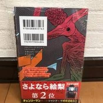 Amazon.co.jp: チェンソーマン 13巻初版本 シュリンク付き・購入特典