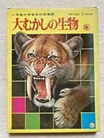 Amazon.co.jp: 小学館の学習百科図鑑: 本