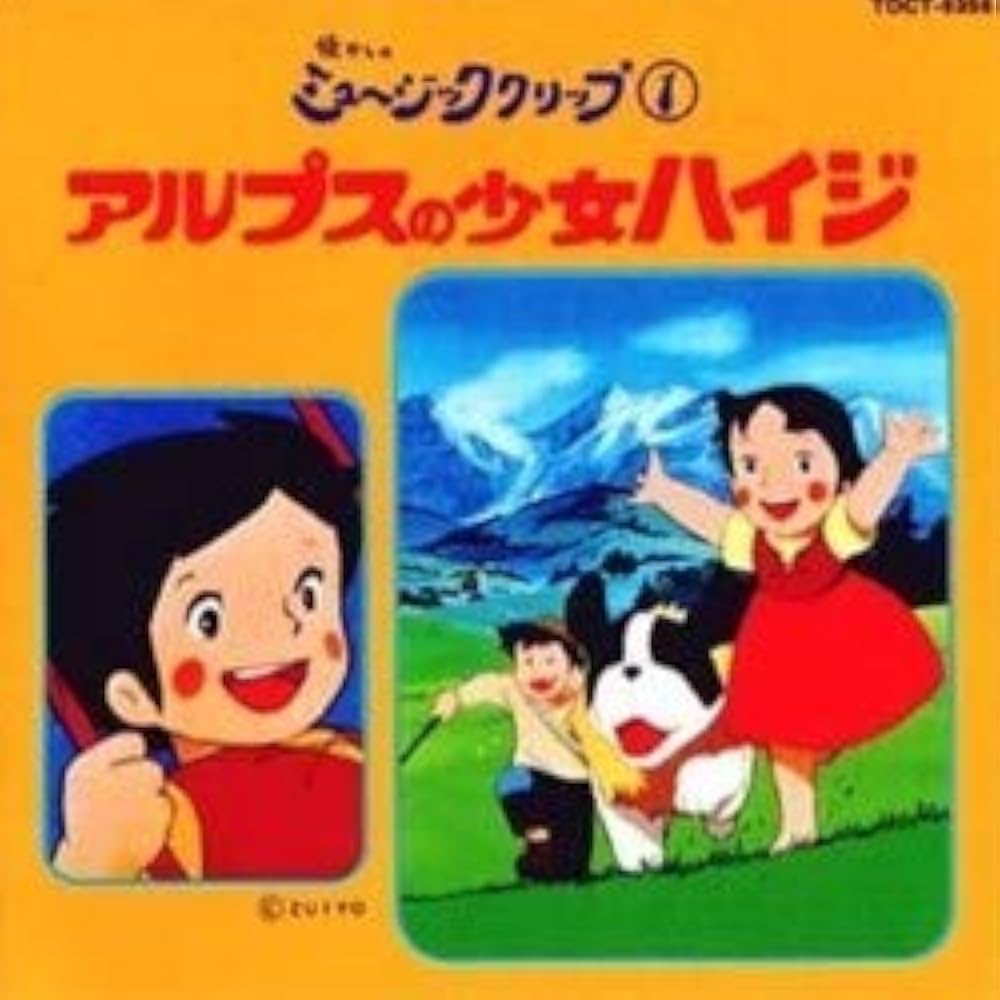 Amazon.co.jp: アルプスの少女ハイジ: ミュージック