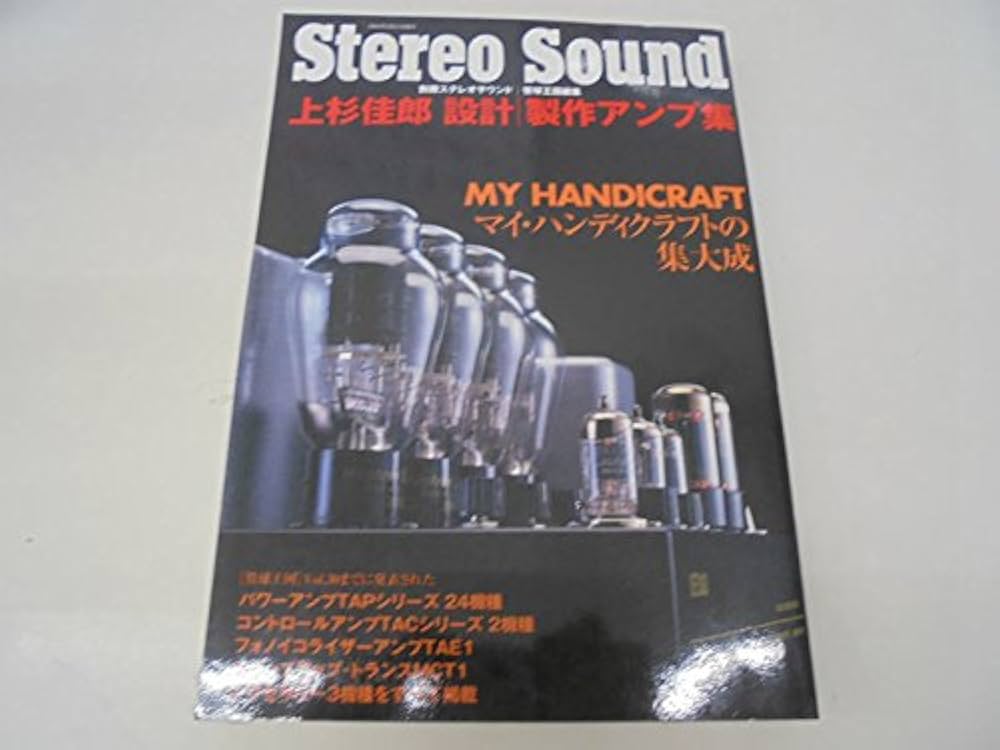 Amazon.co.jp: 上杉佳郎設計/製作アンプ集: マイ・ハンディクラフトの