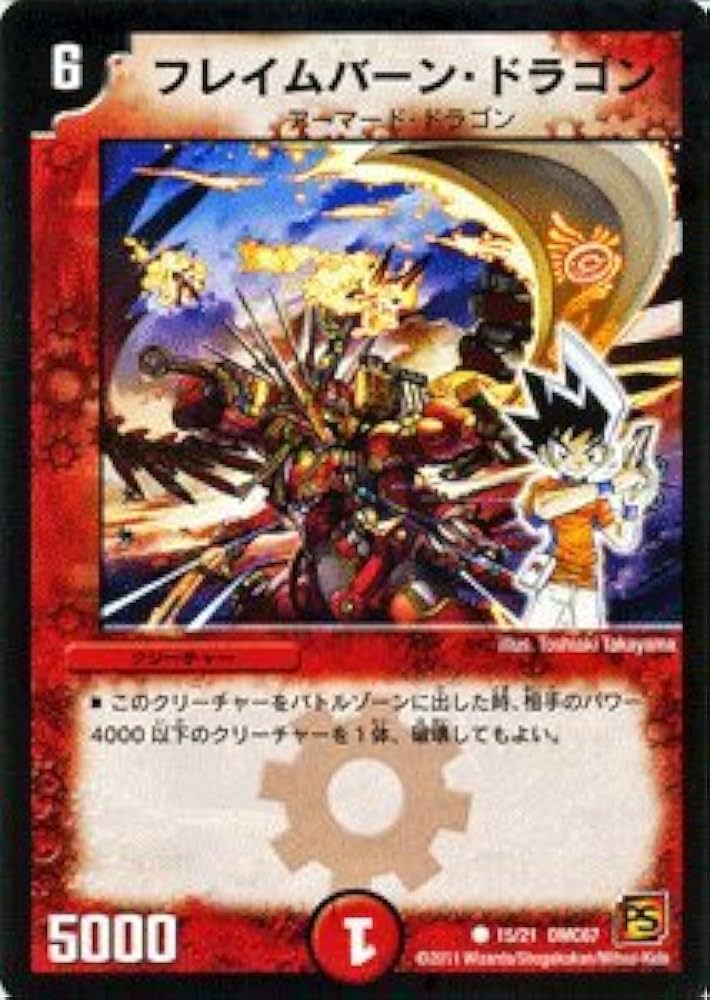 Amazon.co.jp: デュエルマスターズ 【 フレイムバーン・ドラゴン