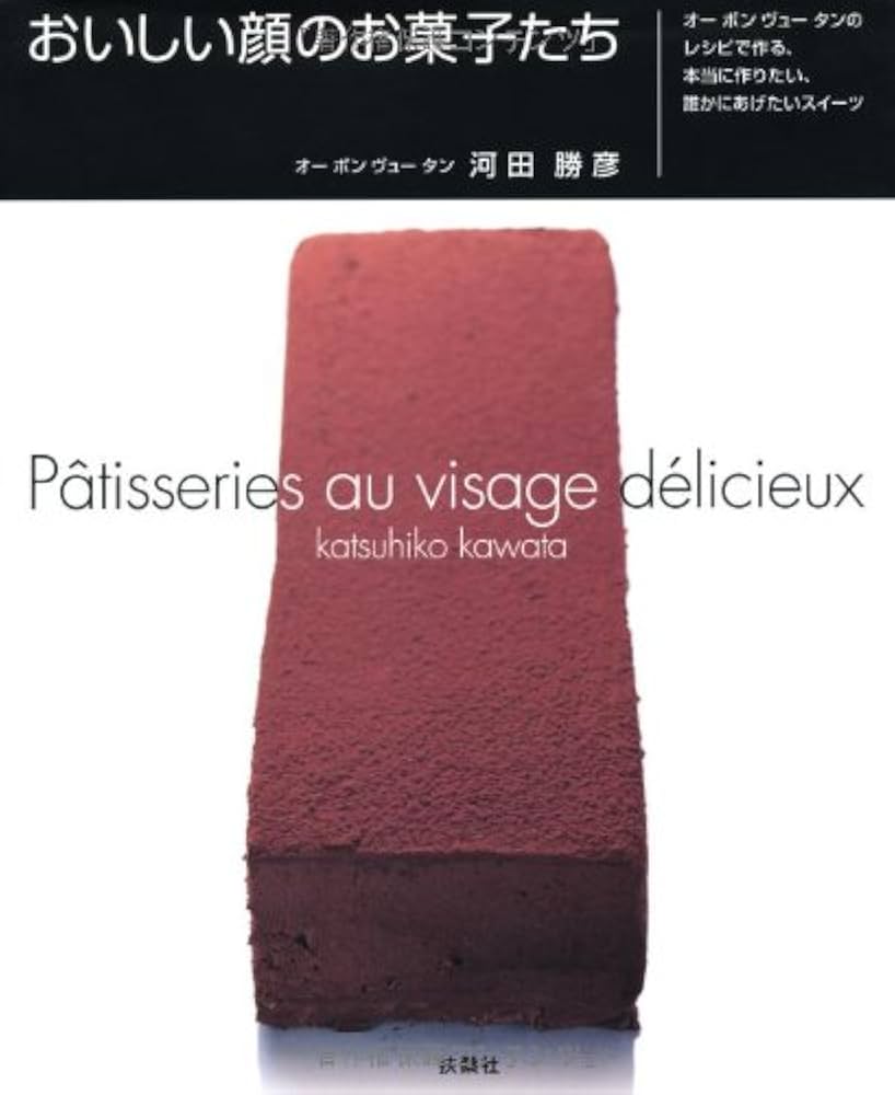 Amazon.co.jp: おいしい顔のお菓子たち : 河田 勝彦: 本