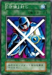 Amazon.co.jp: 遊戯王カード 『守備』封じ VOL3-45SR : ホビー