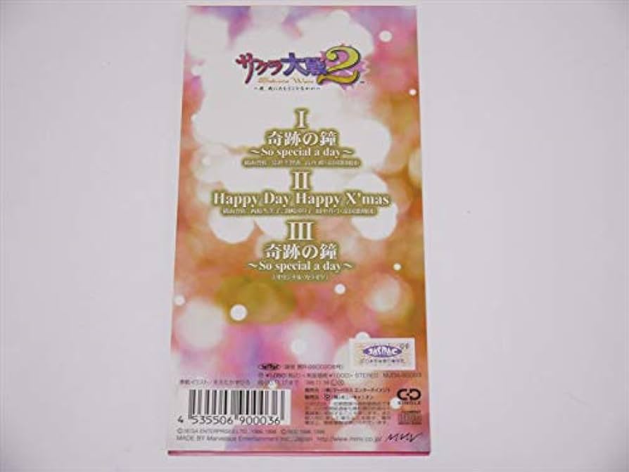 Amazon.co.jp: サクラ大戦 2 : 奇跡の鐘 ～So special a day