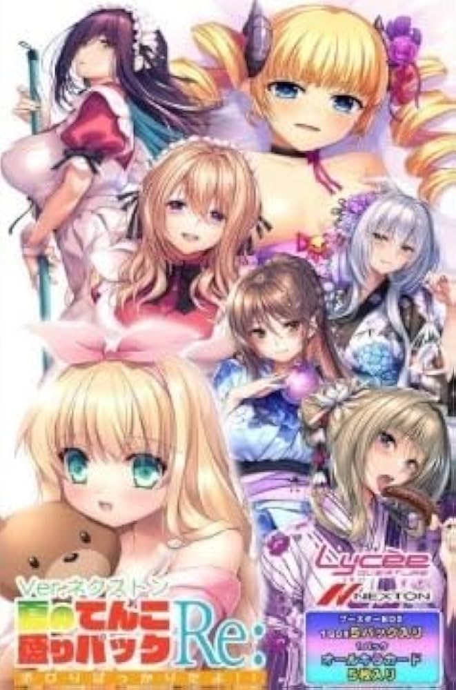 Amazon.co.jp: ネクストン 会場限定 「Lycee overture」 Ver.ネクスト