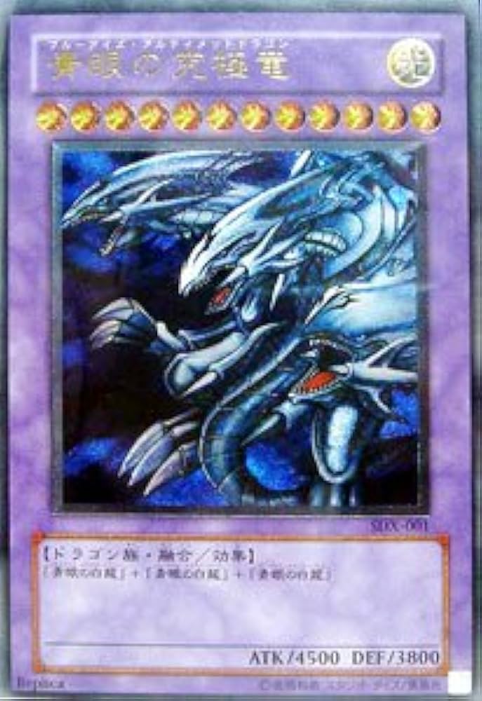 大野】 デッドストック 希少 遊戯王シールダス 青眼の究極竜 大野