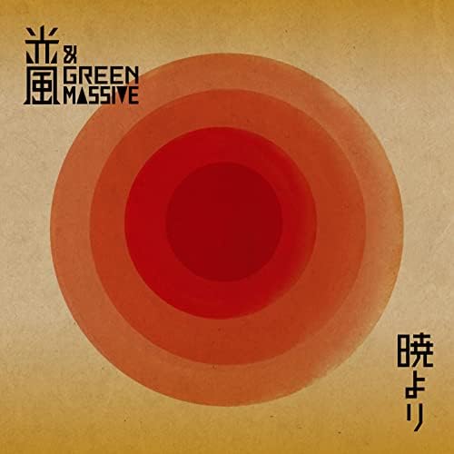 Amazon Musicで光風&GREEN MASSIVEの暁よりを再生する