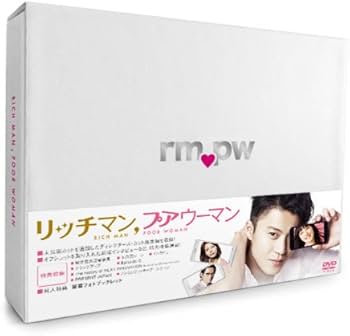 Amazon.co.jp: リッチマン,プアウーマン DVD-BOX : 小栗旬, 石原さとみ