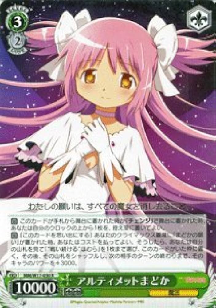 Amazon.co.jp: ヴァイスシュヴァルツ 【アルティメットまどか】【R