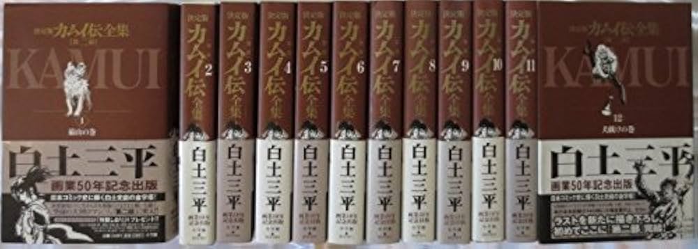 Amazon.co.jp: 決定版 カムイ伝全集 第2部 コミック 全12巻完結セット
