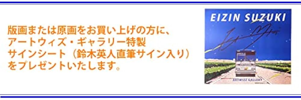 Amazon.co.jp: 鈴木英人 版画 「SEA SIDE BAR」 : ホーム＆キッチン