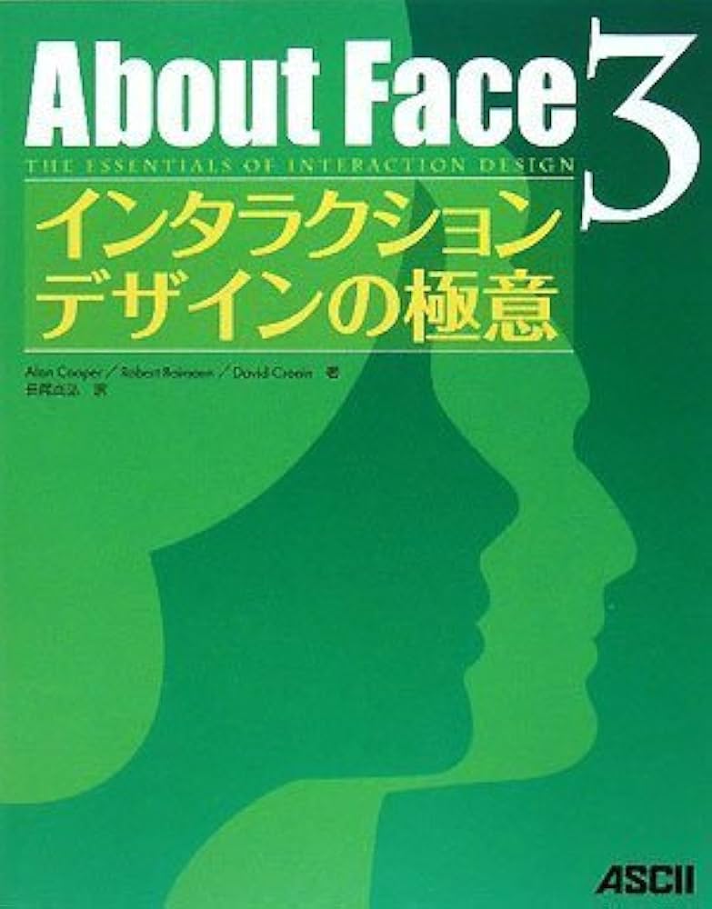 About Face 3 インタラクションデザインの極意 | Alan Cooper, Robert