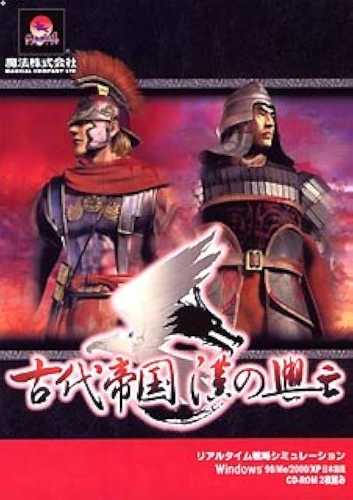 Amazon.co.jp: 古代帝国 漢の興亡 : Software