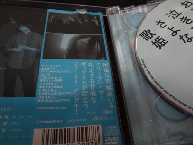 Amazon.co.jp: クリープハイプ CD おやすみ泣き声、さよなら歌姫(初回