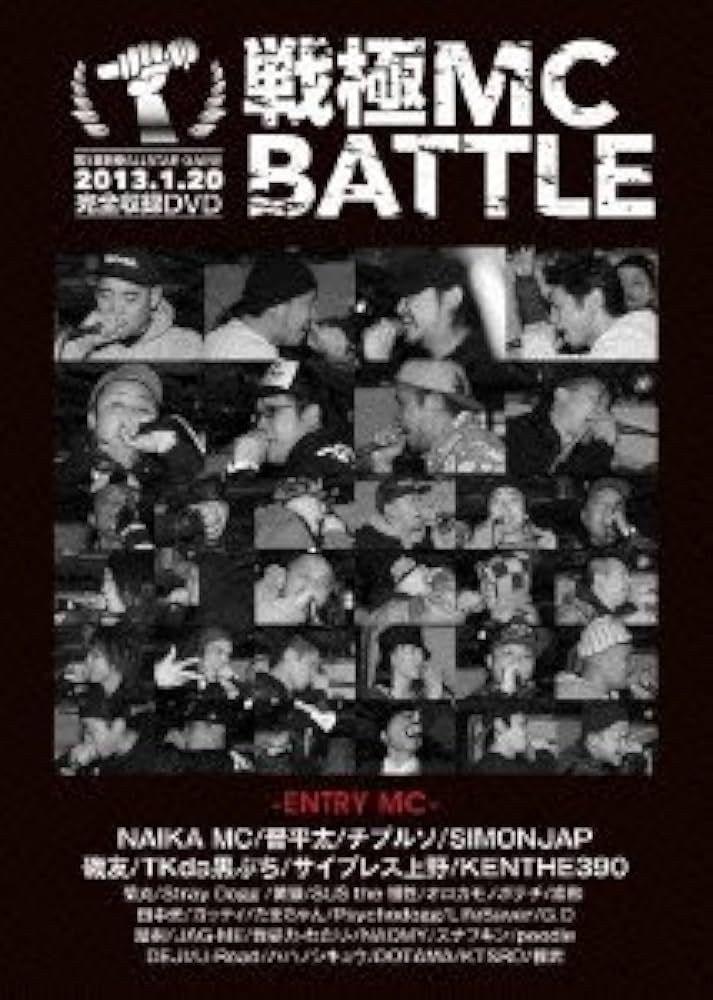 Amazon.co.jp: 戦極MCBATTLE 第5章新春 ALL STAR GAME -2013.1.20
