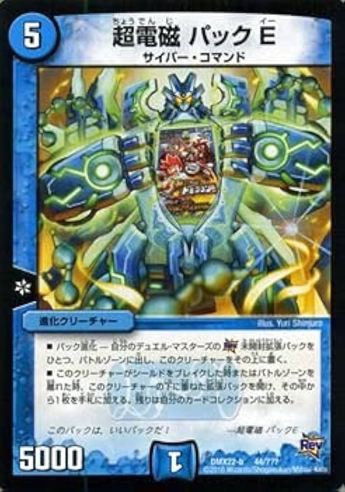 Amazon.co.jp: デュエルマスターズ 超電磁 パックE/革命 超ブラック