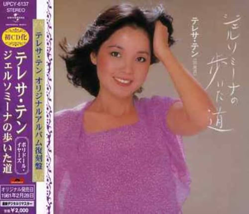 Amazon.co.jp: ジェルソミーナの歩いた道: ミュージック