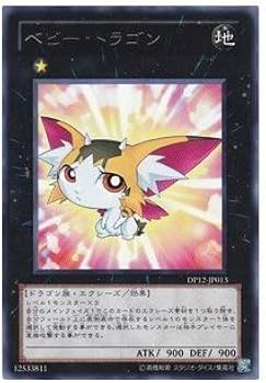 Amazon.co.jp: 遊戯王カード 【ベビー・トラゴン】 DP12-JP013-R
