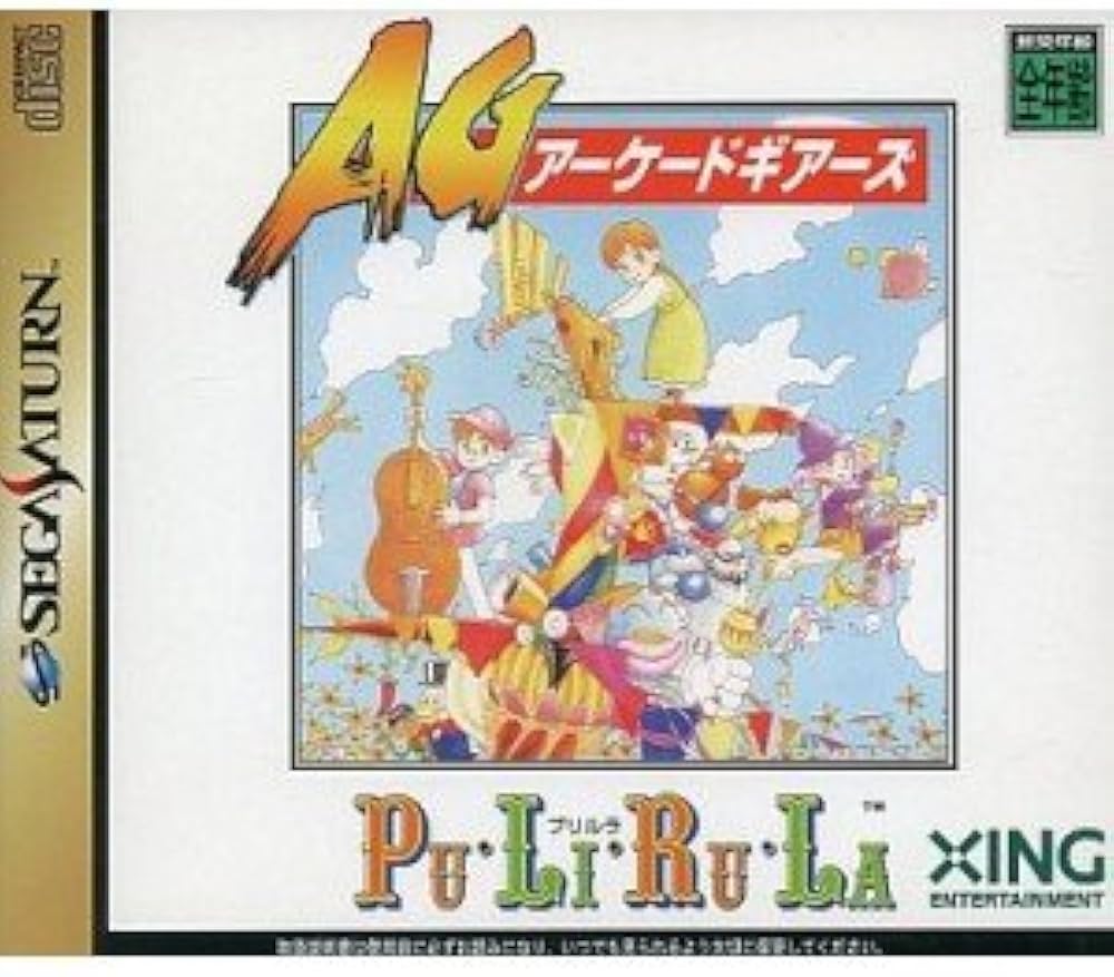 Amazon | プリルラ アーケードギアーズ | ゲームソフト