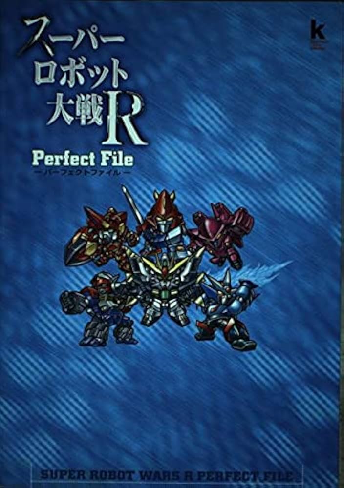 Amazon.co.jp: スーパーロボット大戦Rパーフェクトファイル